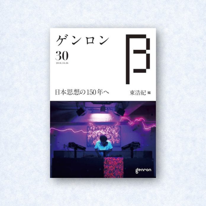 ゲンロンβ30|編集長=東浩紀